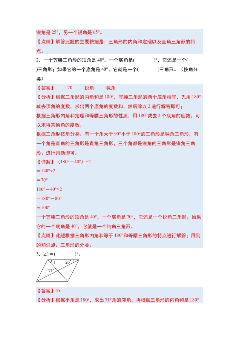 第五单元三角形&middot;单元复习篇-四年级数学下册（解析版）人教版_2026春人教版数学四年级下册_四下人教数学_四年级下册_单元复习讲义