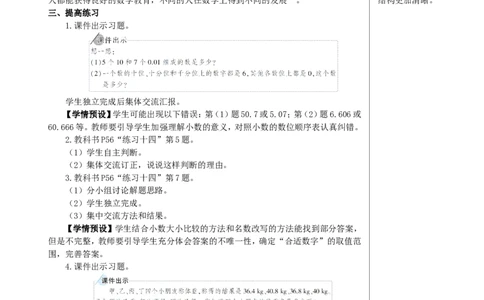 练习课（整理和复习）教案_2026春人教版数学四年级下册_四下人教数学_四年级下册_教案_教案2+导学案人教四下数学_教案_4小数的意义和性质