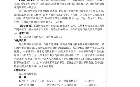 练习课（整理和复习）教案_2026春人教版数学四年级下册_四下人教数学_四年级下册_教案_教案2+导学案人教四下数学_教案_4小数的意义和性质