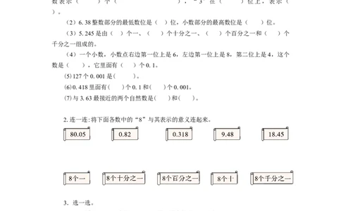 第四单元第2课时小数的数位顺序表（分层作业）-四年级数学下册人教版_2026春人教版数学四年级下册_四下人教数学_四年级下册_分层作业