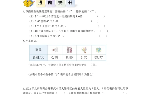 第四单元第2课时小数的数位顺序表（分层作业）-四年级数学下册人教版_2026春人教版数学四年级下册_四下人教数学_四年级下册_分层作业