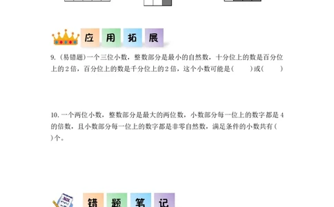 第四单元第2课时小数的数位顺序表（分层作业）-四年级数学下册人教版_2026春人教版数学四年级下册_四下人教数学_四年级下册_分层作业