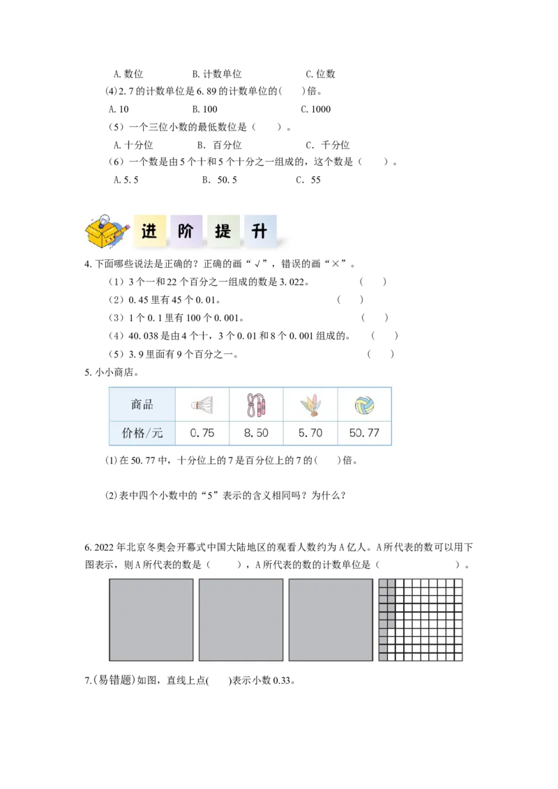 第四单元第2课时小数的数位顺序表（分层作业）-四年级数学下册人教版_2026春人教版数学四年级下册_四下人教数学_四年级下册_分层作业