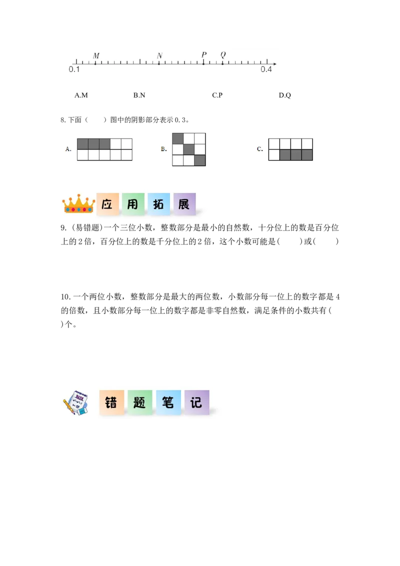 第四单元第2课时小数的数位顺序表（分层作业）-四年级数学下册人教版_2026春人教版数学四年级下册_四下人教数学_四年级下册_分层作业