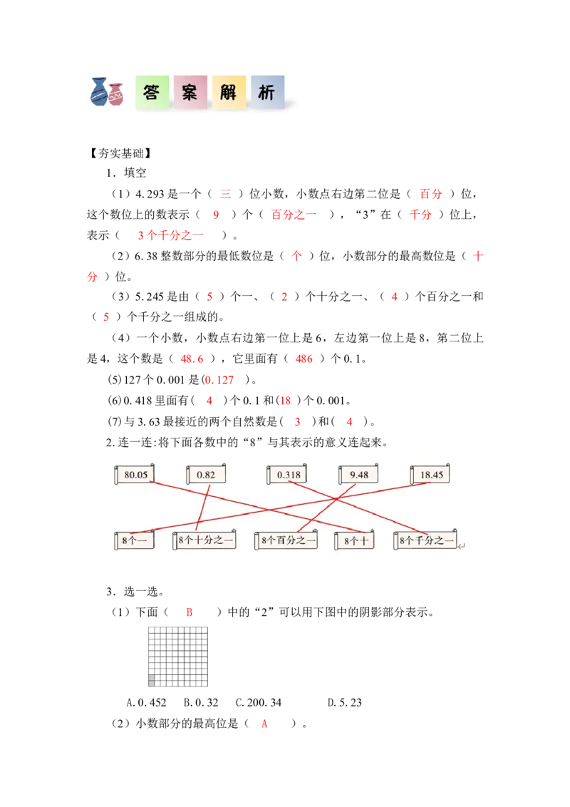 第四单元第2课时小数的数位顺序表（分层作业）-四年级数学下册人教版_2026春人教版数学四年级下册_四下人教数学_四年级下册_分层作业