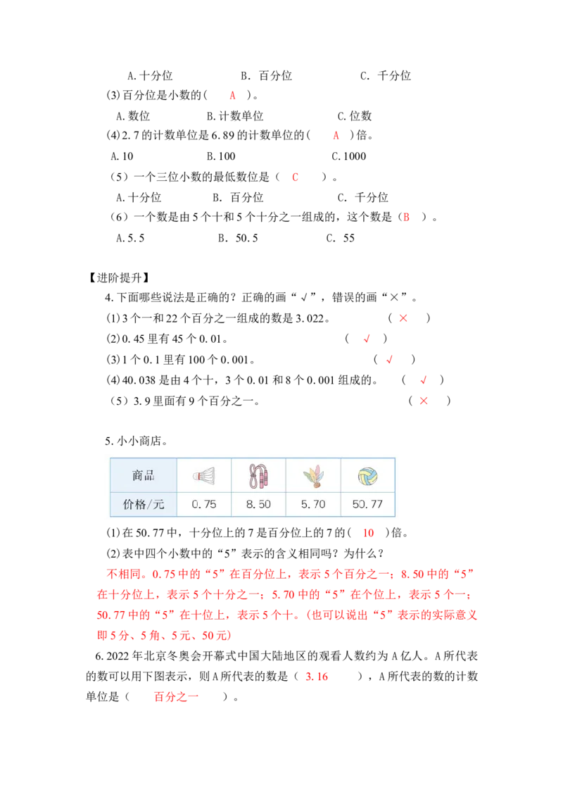 第四单元第2课时小数的数位顺序表（分层作业）-四年级数学下册人教版_2026春人教版数学四年级下册_四下人教数学_四年级下册_分层作业