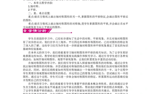 第七单元《图形的运动（二）》_2026春人教版数学四年级下册_四下人教数学_四年级下册_新课标教案