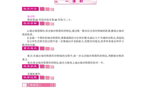 第七单元《图形的运动（二）》_2026春人教版数学四年级下册_四下人教数学_四年级下册_新课标教案