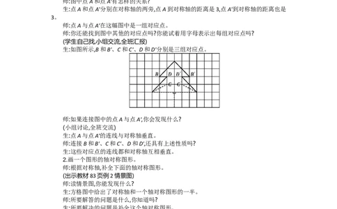 第七单元《图形的运动（二）》_2026春人教版数学四年级下册_四下人教数学_四年级下册_新课标教案