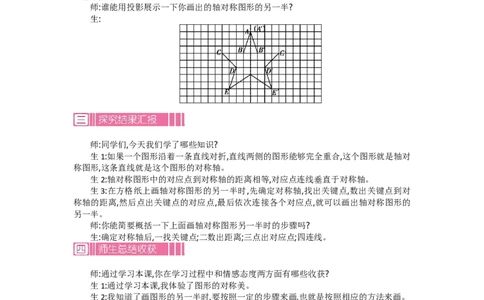第七单元《图形的运动（二）》_2026春人教版数学四年级下册_四下人教数学_四年级下册_新课标教案
