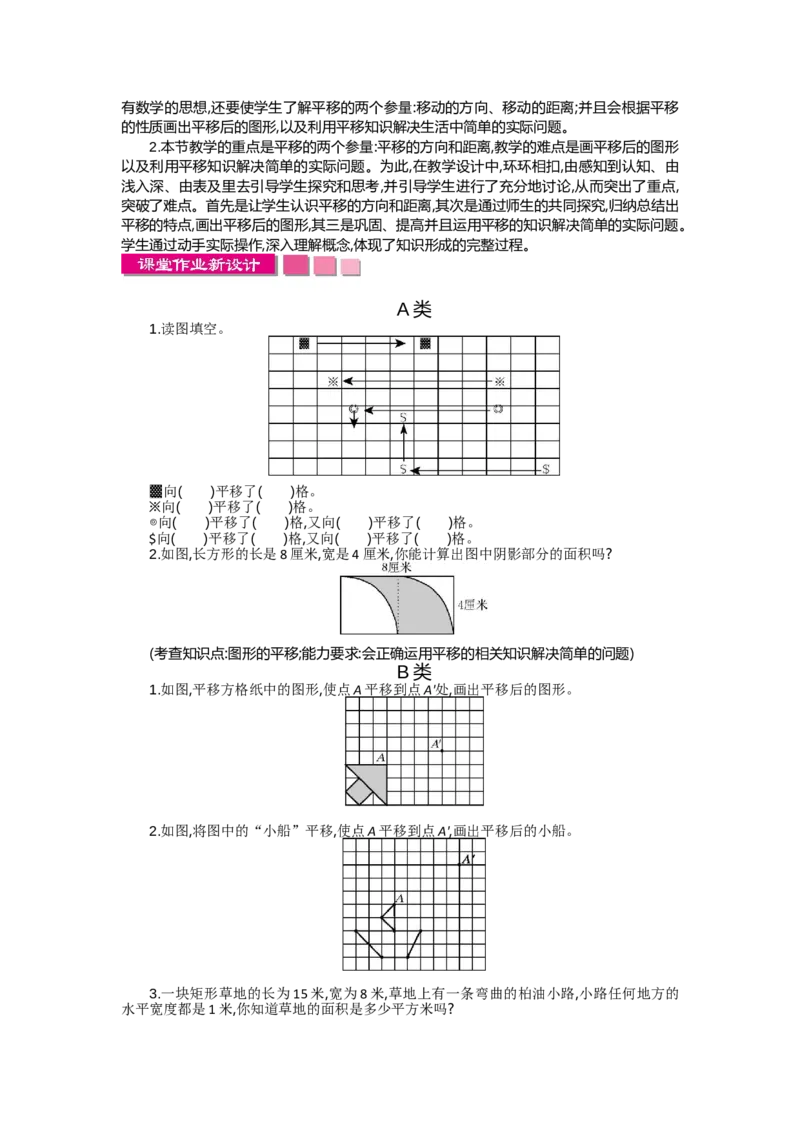 第七单元《图形的运动（二）》_2026春人教版数学四年级下册_四下人教数学_四年级下册_新课标教案