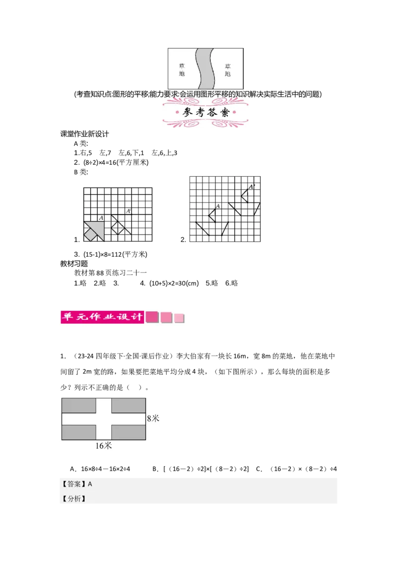 第七单元《图形的运动（二）》_2026春人教版数学四年级下册_四下人教数学_四年级下册_新课标教案