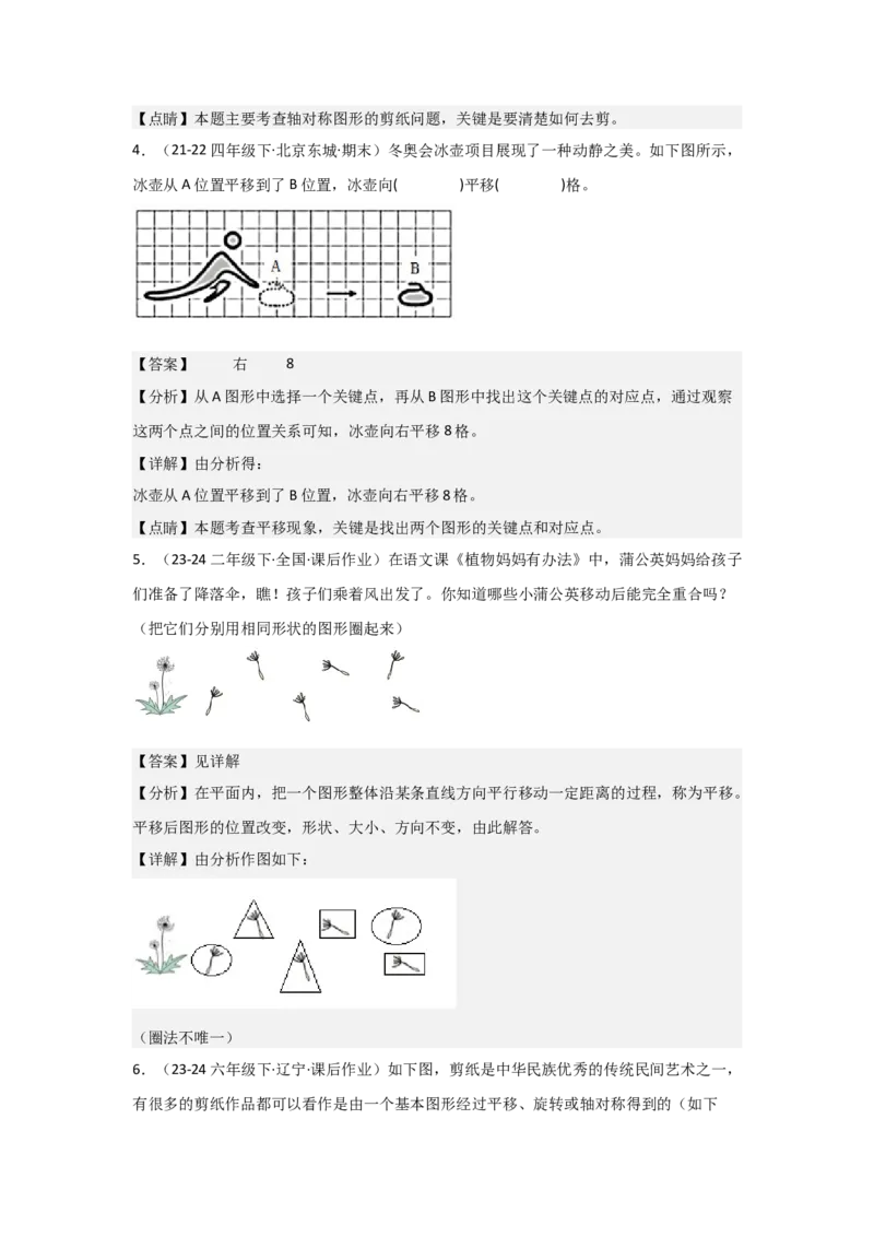 第七单元《图形的运动（二）》_2026春人教版数学四年级下册_四下人教数学_四年级下册_新课标教案