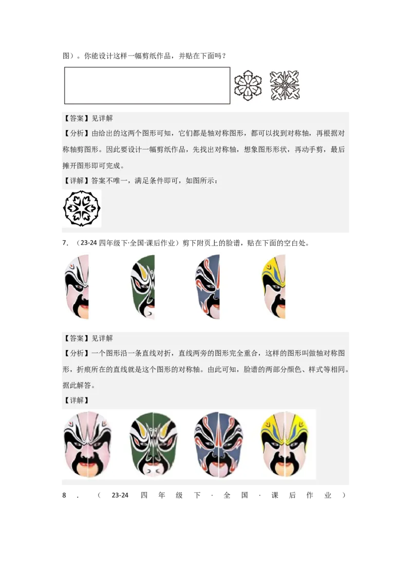 第七单元《图形的运动（二）》_2026春人教版数学四年级下册_四下人教数学_四年级下册_新课标教案