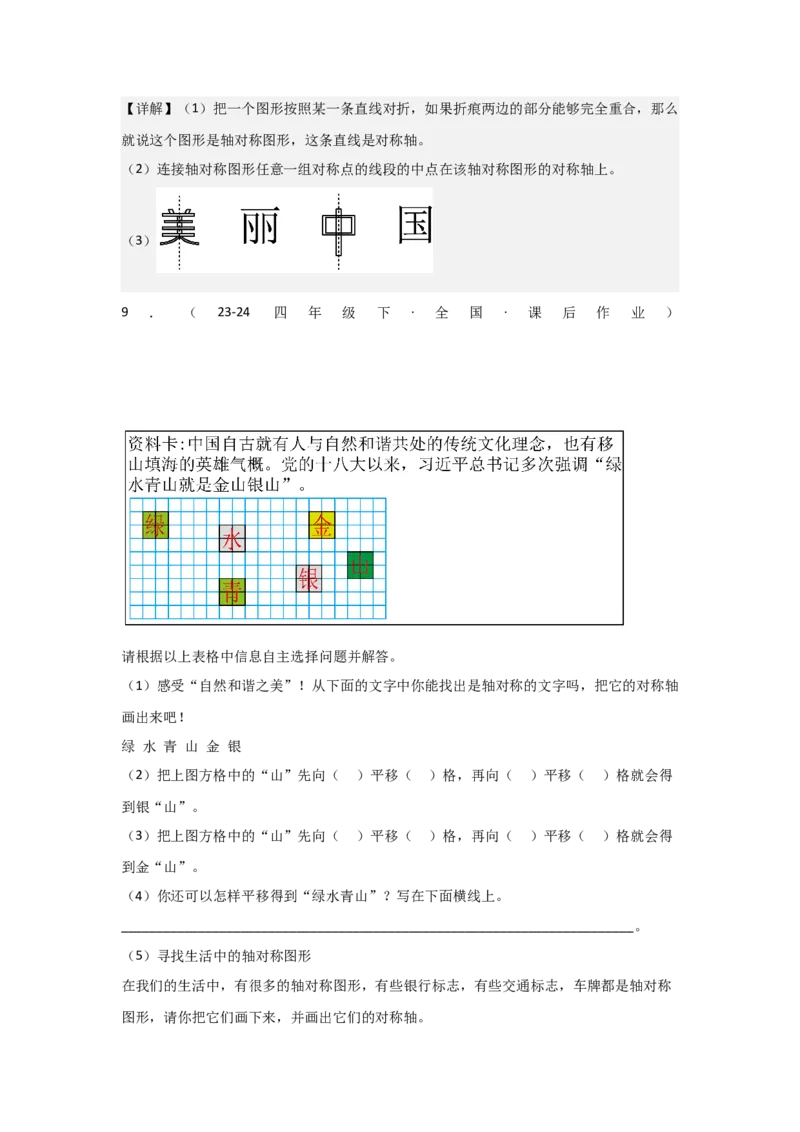 第七单元《图形的运动（二）》_2026春人教版数学四年级下册_四下人教数学_四年级下册_新课标教案