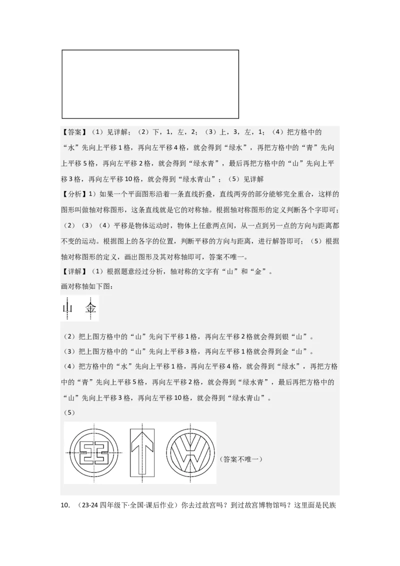 第七单元《图形的运动（二）》_2026春人教版数学四年级下册_四下人教数学_四年级下册_新课标教案