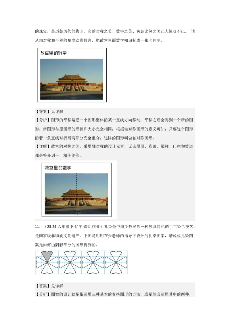 第七单元《图形的运动（二）》_2026春人教版数学四年级下册_四下人教数学_四年级下册_新课标教案