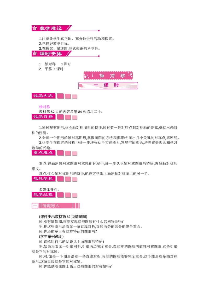 第七单元《图形的运动（二）》_2026春人教版数学四年级下册_四下人教数学_四年级下册_新课标教案