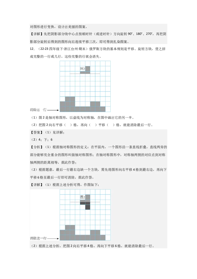 第七单元《图形的运动（二）》_2026春人教版数学四年级下册_四下人教数学_四年级下册_新课标教案