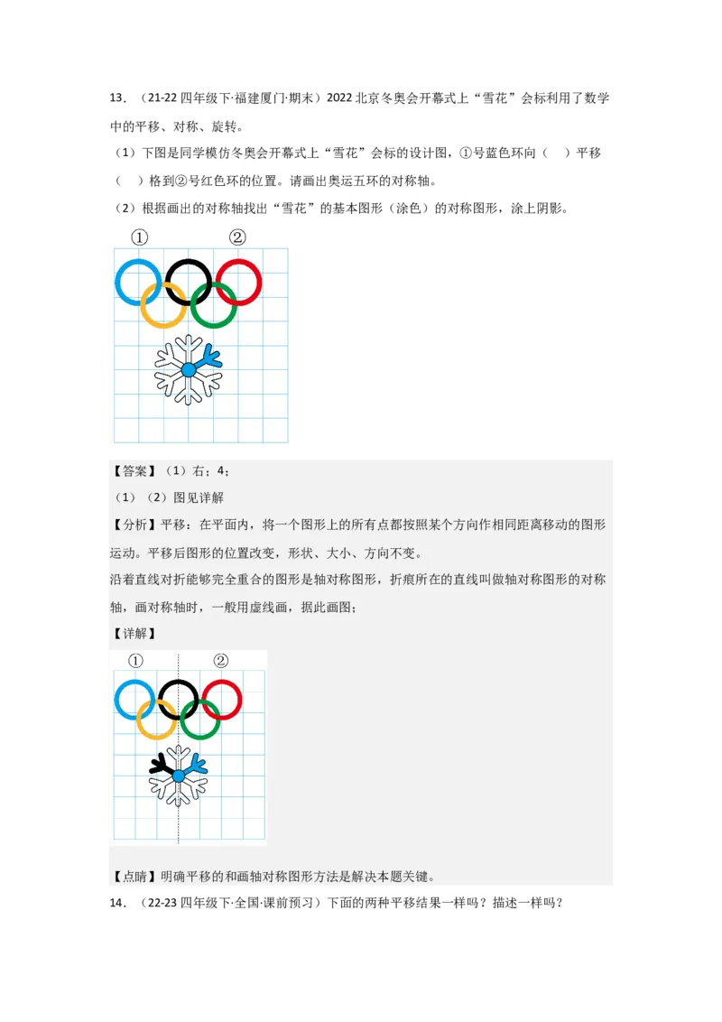 第七单元《图形的运动（二）》_2026春人教版数学四年级下册_四下人教数学_四年级下册_新课标教案