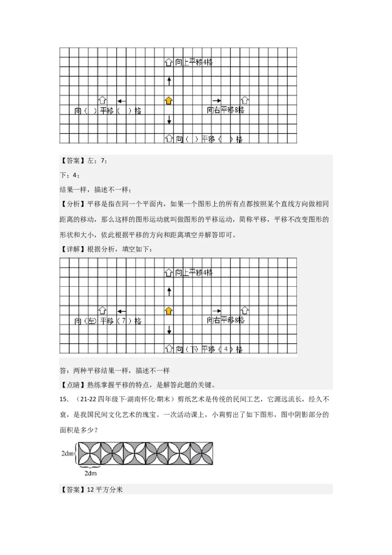 第七单元《图形的运动（二）》_2026春人教版数学四年级下册_四下人教数学_四年级下册_新课标教案