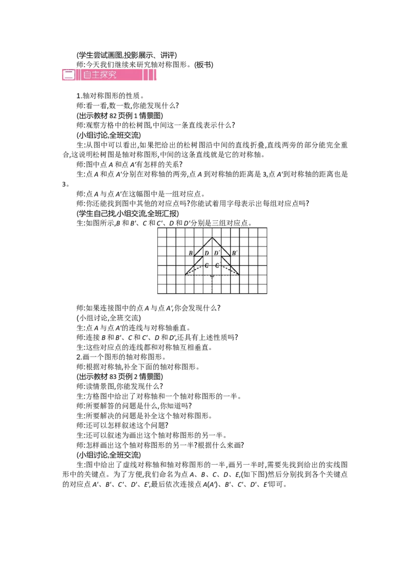 第七单元《图形的运动（二）》_2026春人教版数学四年级下册_四下人教数学_四年级下册_新课标教案