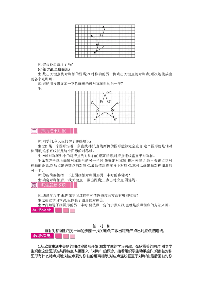 第七单元《图形的运动（二）》_2026春人教版数学四年级下册_四下人教数学_四年级下册_新课标教案