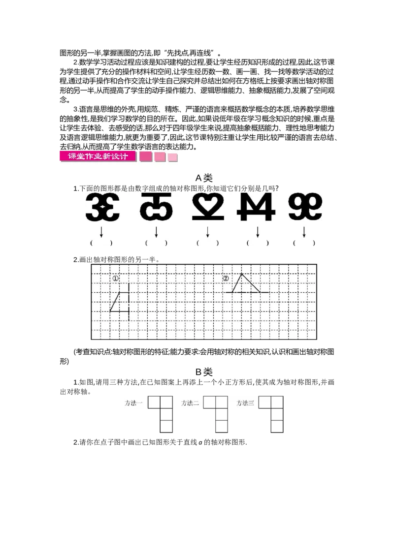 第七单元《图形的运动（二）》_2026春人教版数学四年级下册_四下人教数学_四年级下册_新课标教案