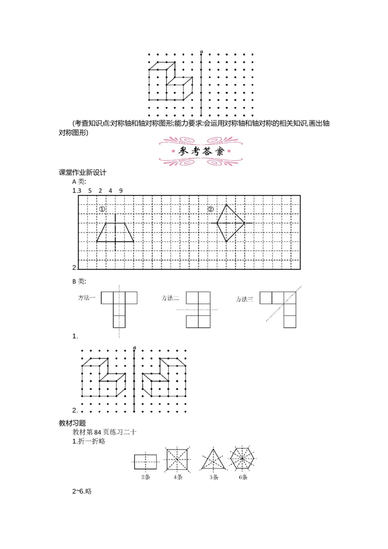 第七单元《图形的运动（二）》_2026春人教版数学四年级下册_四下人教数学_四年级下册_新课标教案