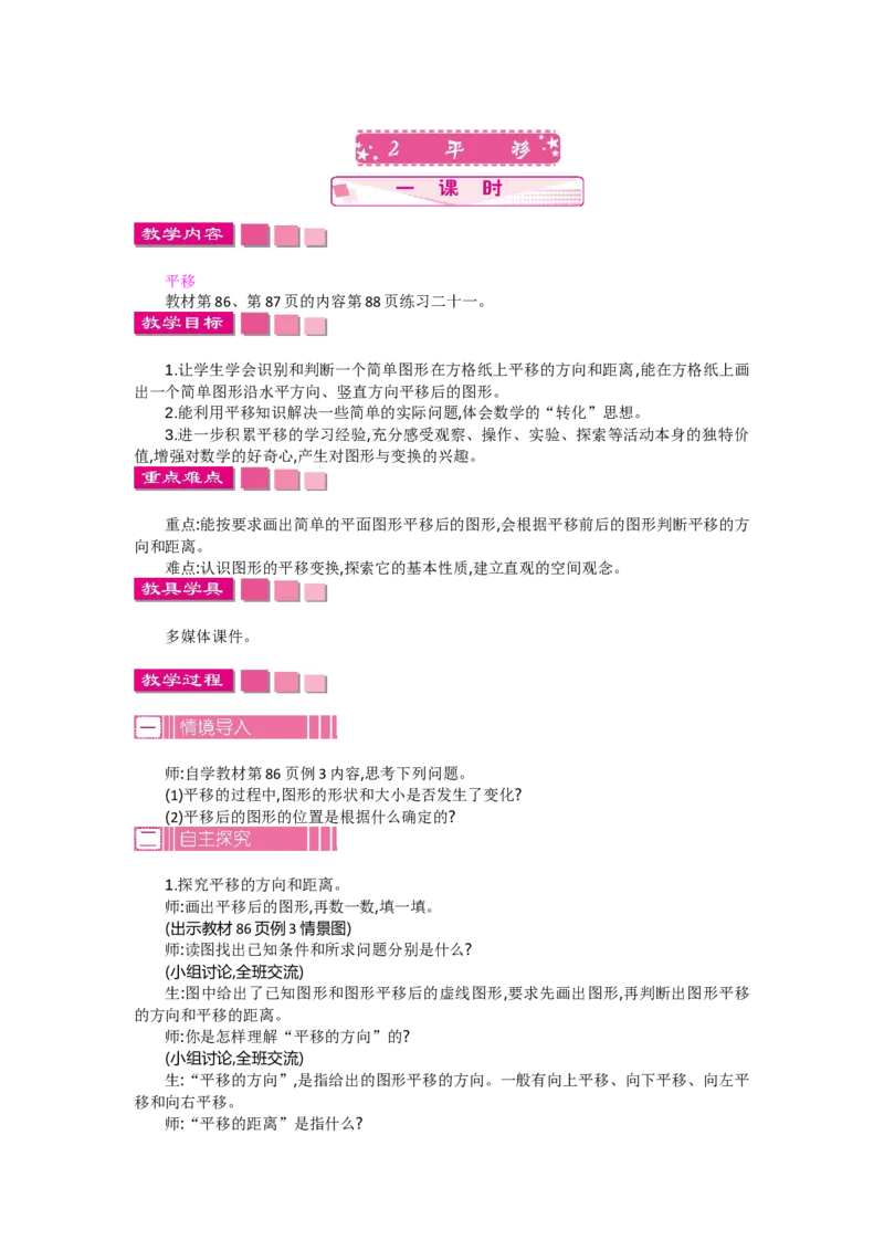 第七单元《图形的运动（二）》_2026春人教版数学四年级下册_四下人教数学_四年级下册_新课标教案
