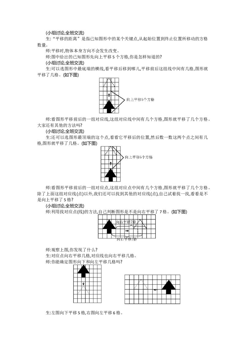 第七单元《图形的运动（二）》_2026春人教版数学四年级下册_四下人教数学_四年级下册_新课标教案