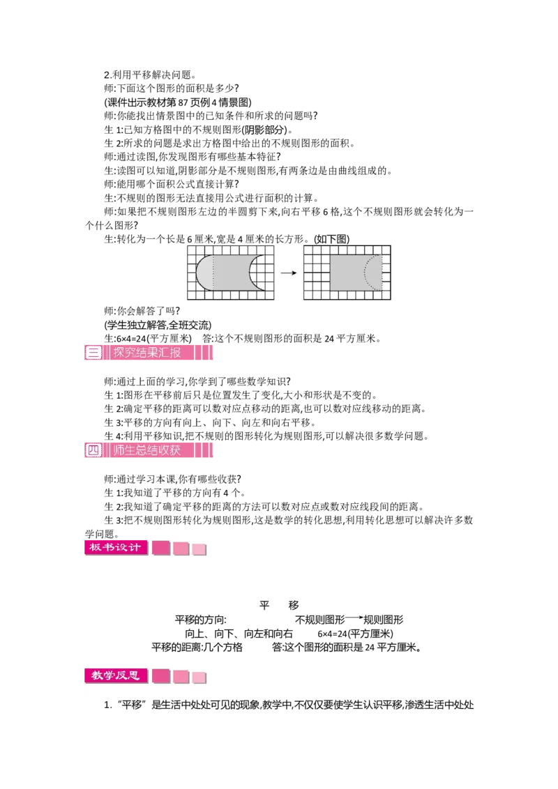 第七单元《图形的运动（二）》_2026春人教版数学四年级下册_四下人教数学_四年级下册_新课标教案