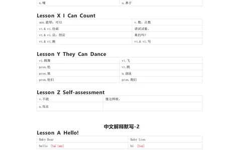 川教版英语三年级上册单词默写表_26春四年级上下册人教版_四上英语合集人教版PEP英语四年级上册新教材（教学视频+课件+动画+音频+练习+教案）_17练习资料_《小学英语单词默写表》