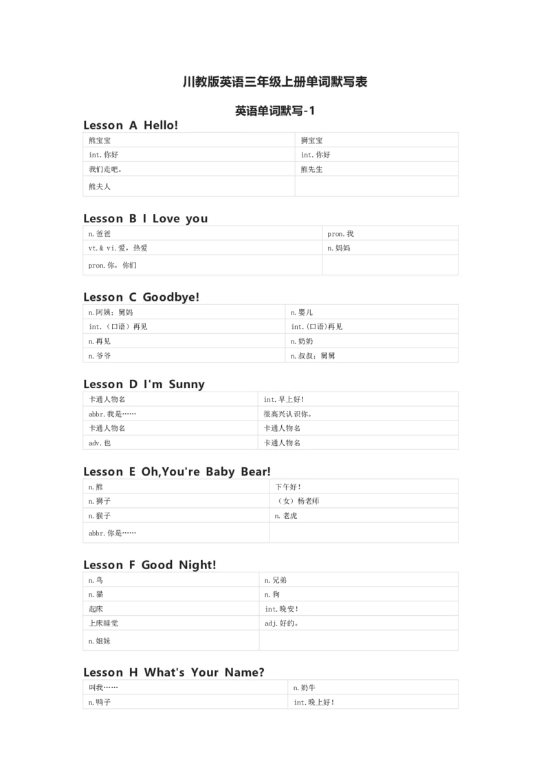 川教版英语三年级上册单词默写表_26春四年级上下册人教版_四上英语合集人教版PEP英语四年级上册新教材（教学视频+课件+动画+音频+练习+教案）_17练习资料_《小学英语单词默写表》