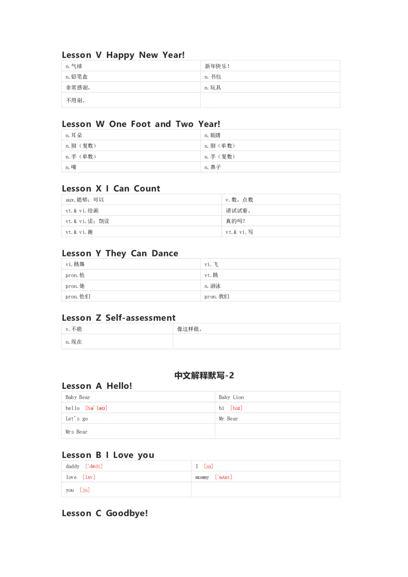 川教版英语三年级上册单词默写表_26春四年级上下册人教版_四上英语合集人教版PEP英语四年级上册新教材（教学视频+课件+动画+音频+练习+教案）_17练习资料_《小学英语单词默写表》