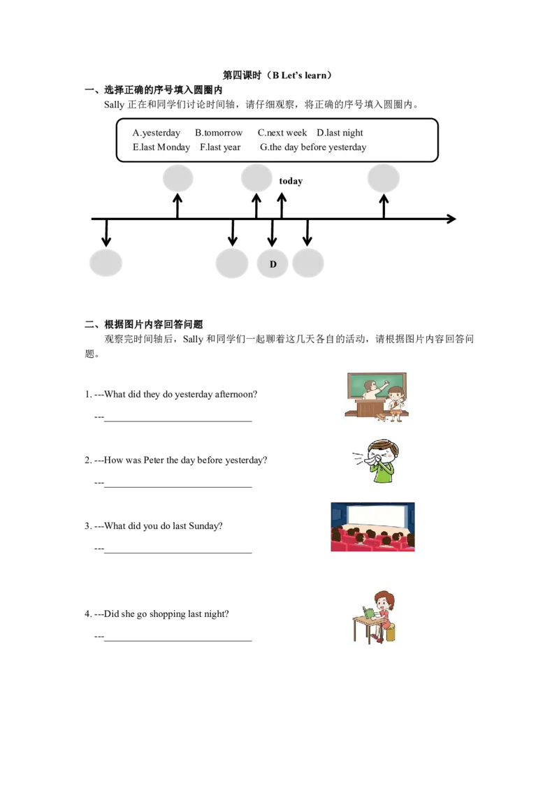 小学英语（人教版）六年级下册Unit2-智慧加油站13163048_26春四年级上下册人教版_四上英语合集人教版PEP英语四年级上册新教材（教学视频+课件+动画+音频+练习+教案）_17练习资料