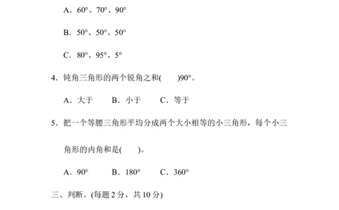 第五单元过关检测卷_2026春人教版数学四年级下册_四下人教数学_四年级下册_单元测试_单元测试卷