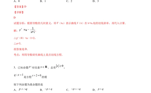 02卷第三章　导数及其应用《真题模拟卷》－2022年高考一轮数学单元复习一遍过（新高考专用）(解析版)_02高考数学_新高考复习资料_2022年新高考资料_第03章　导数及其应用