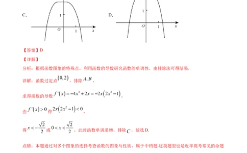 02卷第三章　导数及其应用《真题模拟卷》－2022年高考一轮数学单元复习一遍过（新高考专用）(解析版)_02高考数学_新高考复习资料_2022年新高考资料_第03章　导数及其应用