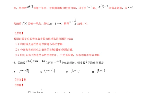 02卷第三章　导数及其应用《真题模拟卷》－2022年高考一轮数学单元复习一遍过（新高考专用）(解析版)_02高考数学_新高考复习资料_2022年新高考资料_第03章　导数及其应用