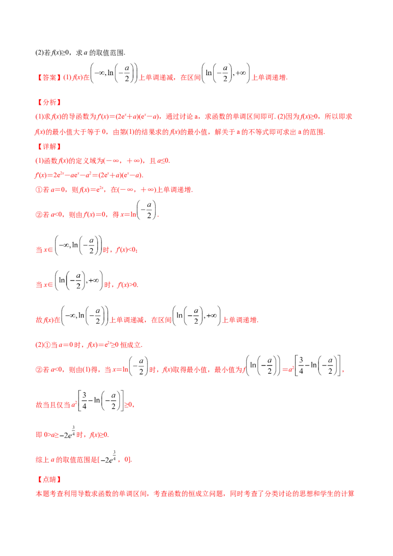 02卷第三章　导数及其应用《真题模拟卷》－2022年高考一轮数学单元复习一遍过（新高考专用）(解析版)_02高考数学_新高考复习资料_2022年新高考资料_第03章　导数及其应用