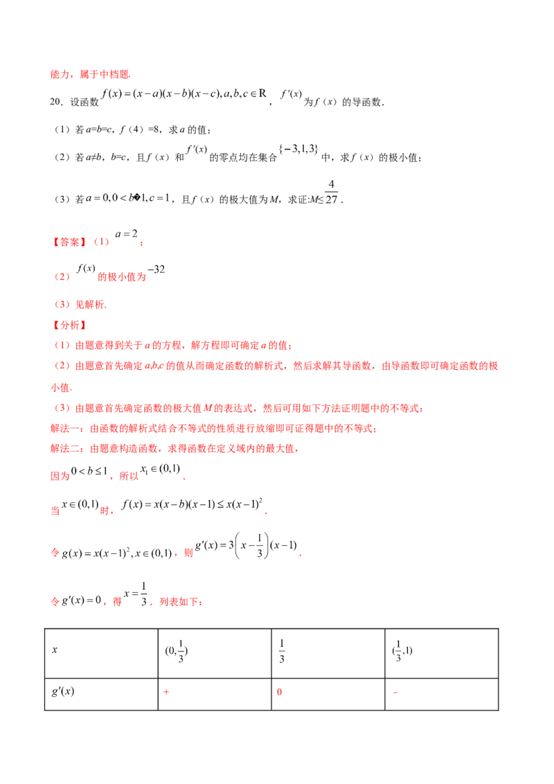 02卷第三章　导数及其应用《真题模拟卷》－2022年高考一轮数学单元复习一遍过（新高考专用）(解析版)_02高考数学_新高考复习资料_2022年新高考资料_第03章　导数及其应用
