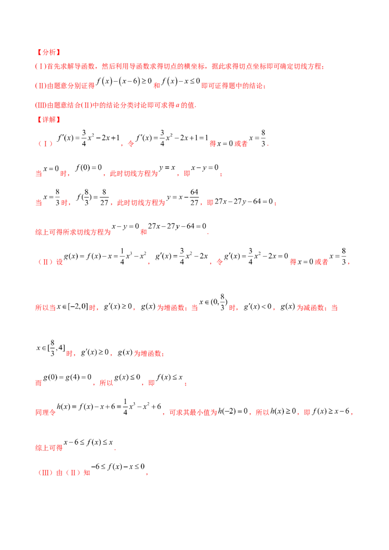 02卷第三章　导数及其应用《真题模拟卷》－2022年高考一轮数学单元复习一遍过（新高考专用）(解析版)_02高考数学_新高考复习资料_2022年新高考资料_第03章　导数及其应用