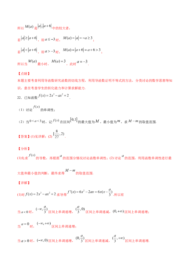02卷第三章　导数及其应用《真题模拟卷》－2022年高考一轮数学单元复习一遍过（新高考专用）(解析版)_02高考数学_新高考复习资料_2022年新高考资料_第03章　导数及其应用