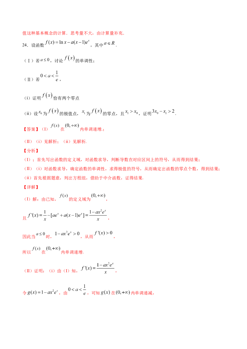 02卷第三章　导数及其应用《真题模拟卷》－2022年高考一轮数学单元复习一遍过（新高考专用）(解析版)_02高考数学_新高考复习资料_2022年新高考资料_第03章　导数及其应用