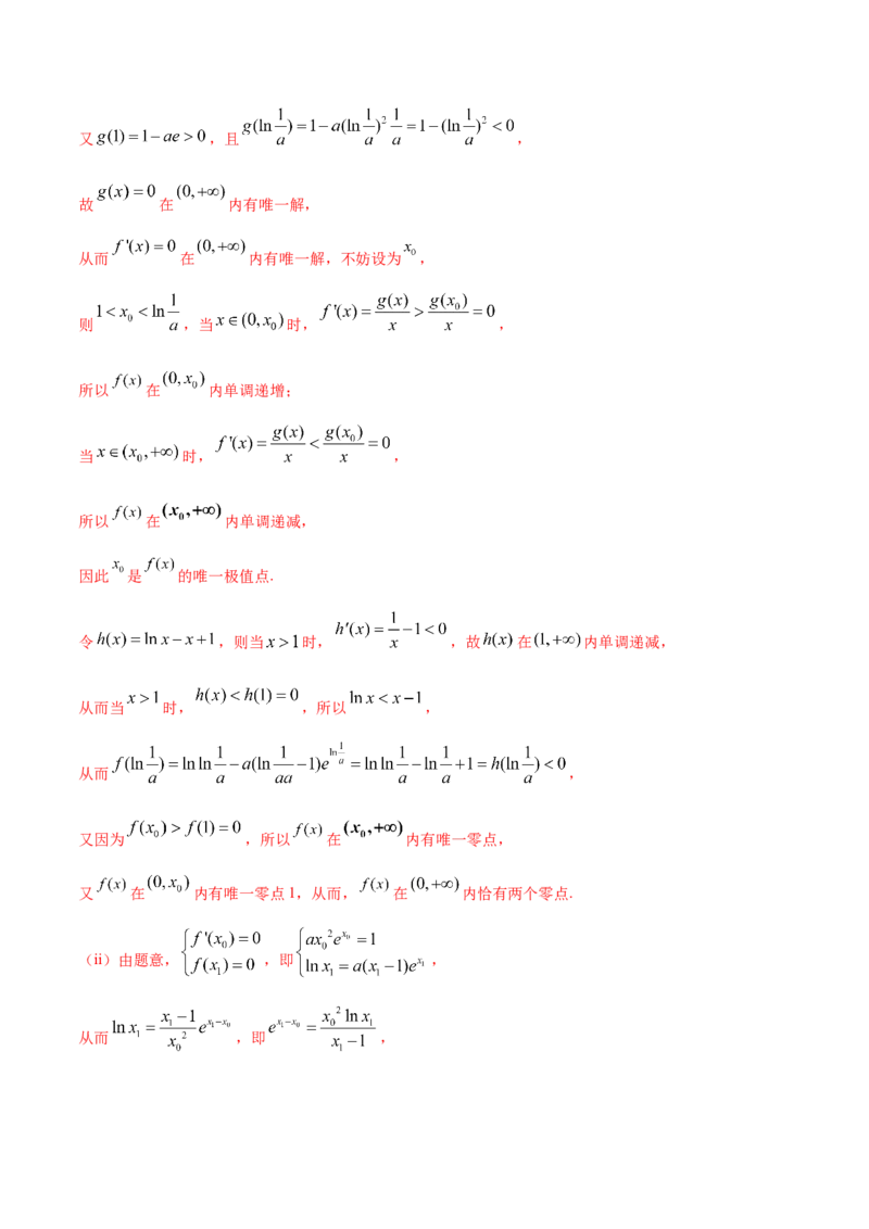 02卷第三章　导数及其应用《真题模拟卷》－2022年高考一轮数学单元复习一遍过（新高考专用）(解析版)_02高考数学_新高考复习资料_2022年新高考资料_第03章　导数及其应用