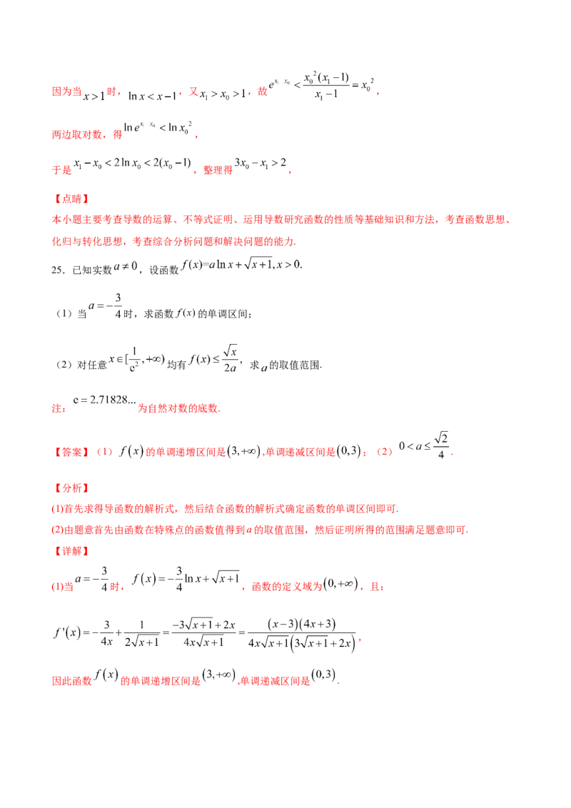 02卷第三章　导数及其应用《真题模拟卷》－2022年高考一轮数学单元复习一遍过（新高考专用）(解析版)_02高考数学_新高考复习资料_2022年新高考资料_第03章　导数及其应用