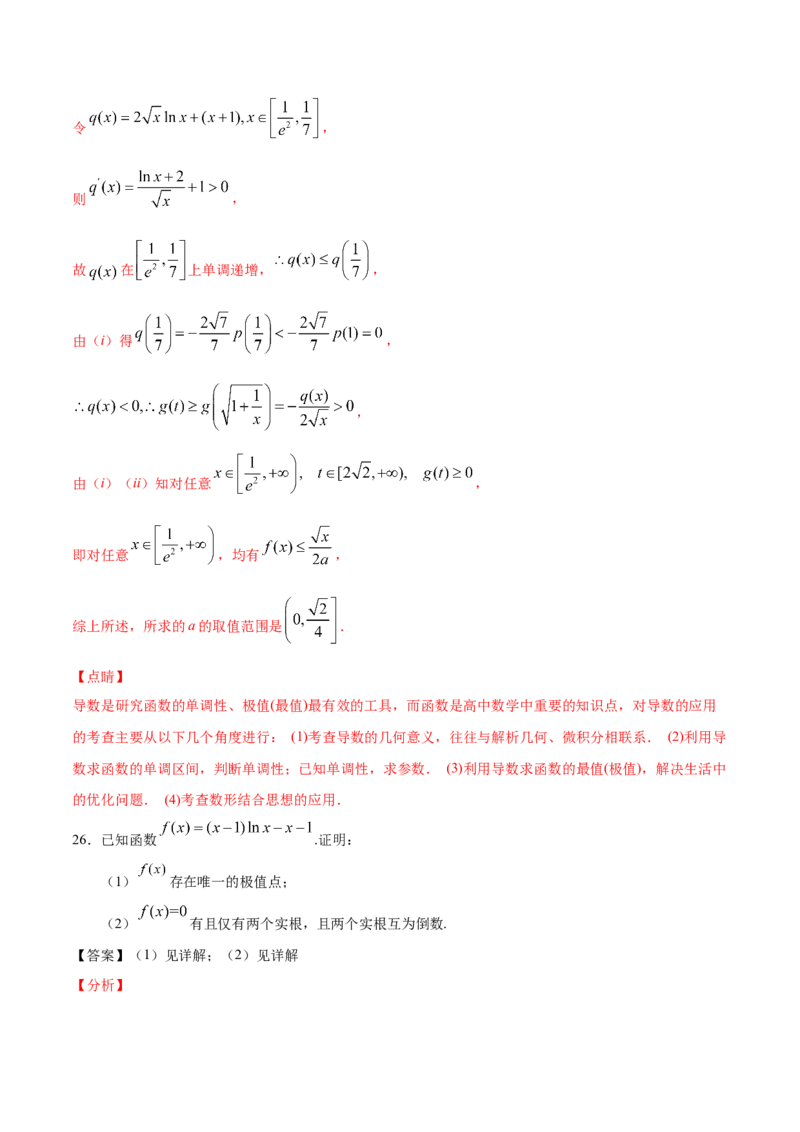 02卷第三章　导数及其应用《真题模拟卷》－2022年高考一轮数学单元复习一遍过（新高考专用）(解析版)_02高考数学_新高考复习资料_2022年新高考资料_第03章　导数及其应用