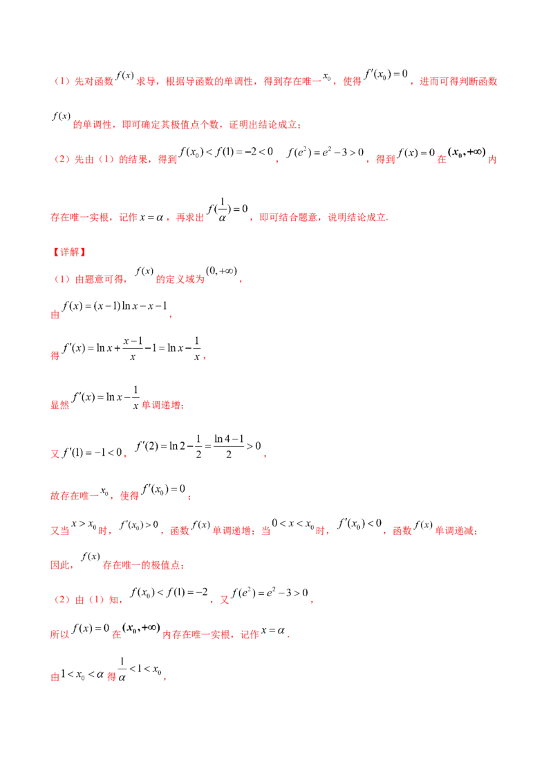 02卷第三章　导数及其应用《真题模拟卷》－2022年高考一轮数学单元复习一遍过（新高考专用）(解析版)_02高考数学_新高考复习资料_2022年新高考资料_第03章　导数及其应用
