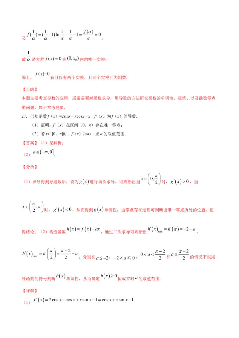 02卷第三章　导数及其应用《真题模拟卷》－2022年高考一轮数学单元复习一遍过（新高考专用）(解析版)_02高考数学_新高考复习资料_2022年新高考资料_第03章　导数及其应用
